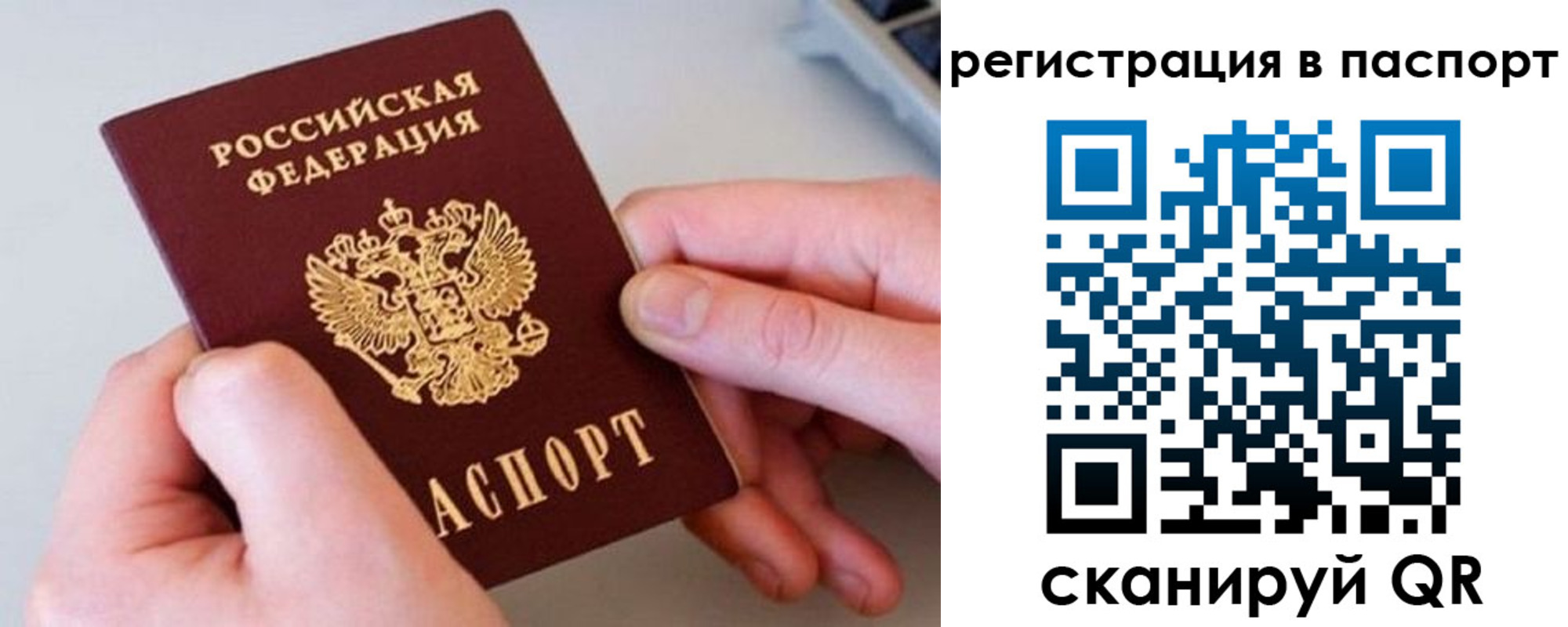 временная регистрация для всех в Гвардейске