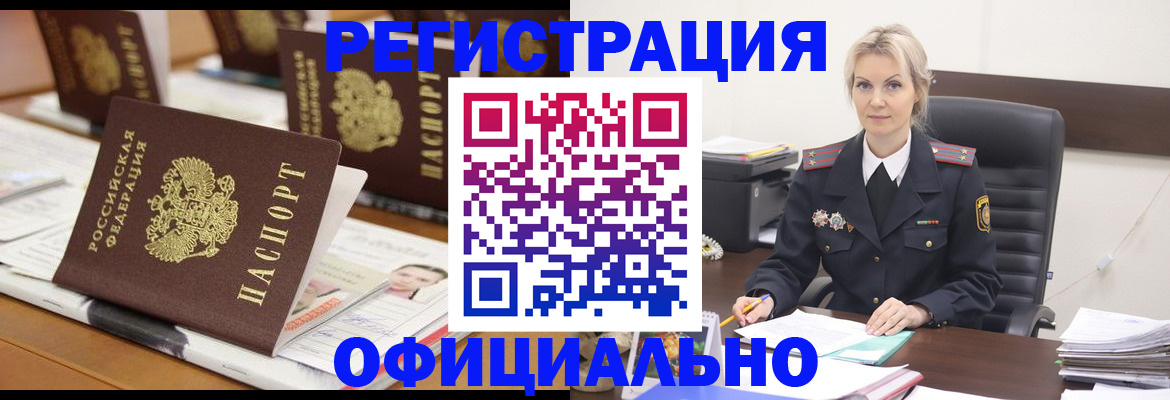 прописка штамп в Гвардейске