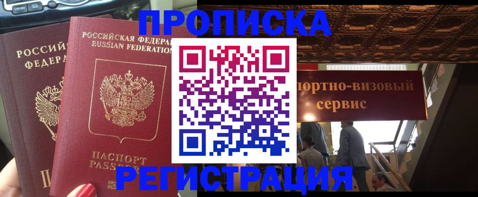 прописка гарантия в Гвардейске