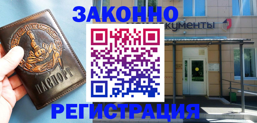 купить прописку в Гвардейске