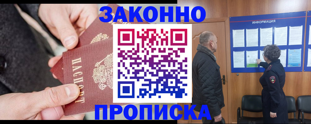 прописка регистрация в Гвардейске