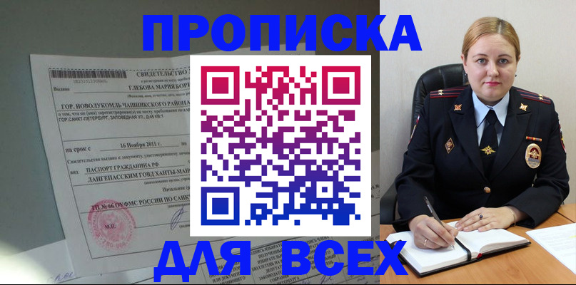 прописка поиск в Гвардейске